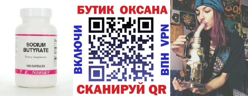 БУТИРАТ 99%  Мышкин 