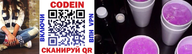 Кодеиновый сироп Lean напиток Lean (лин)  Мышкин 